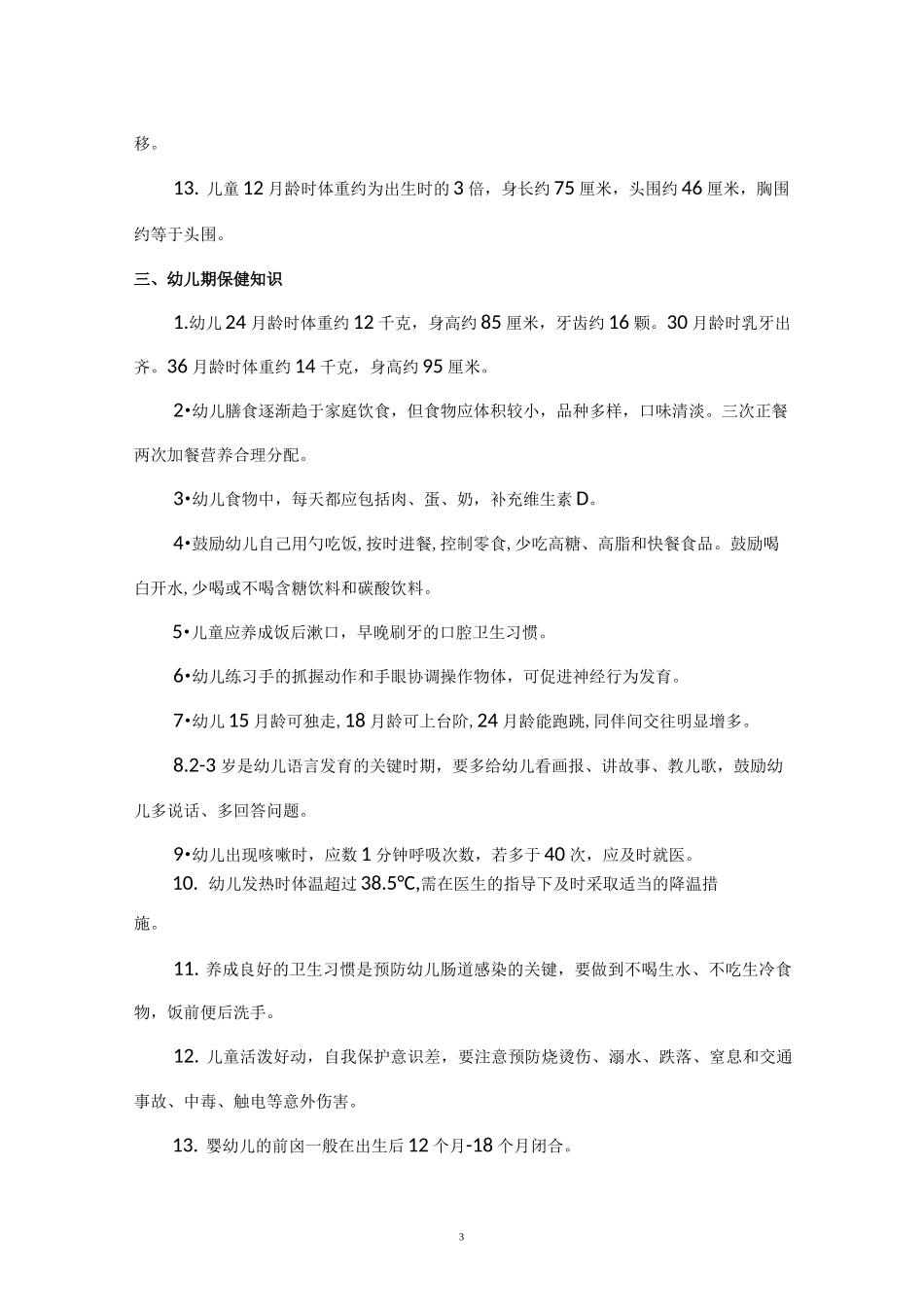 妇幼保健基本知识_第3页