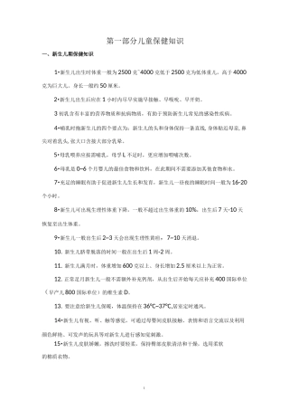妇幼保健基本知识