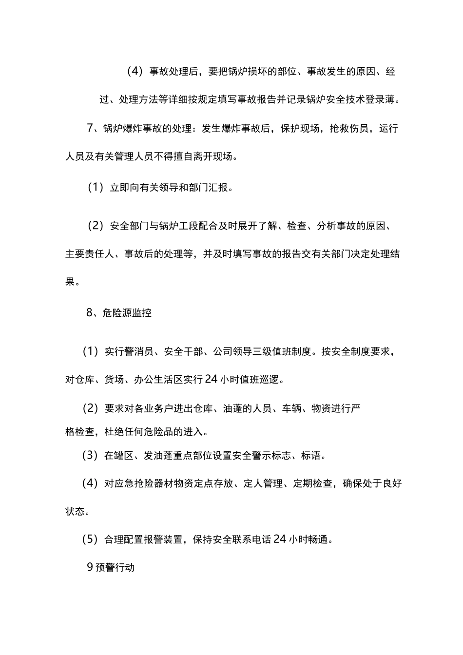 锅炉爆炸事故应急预案_第3页