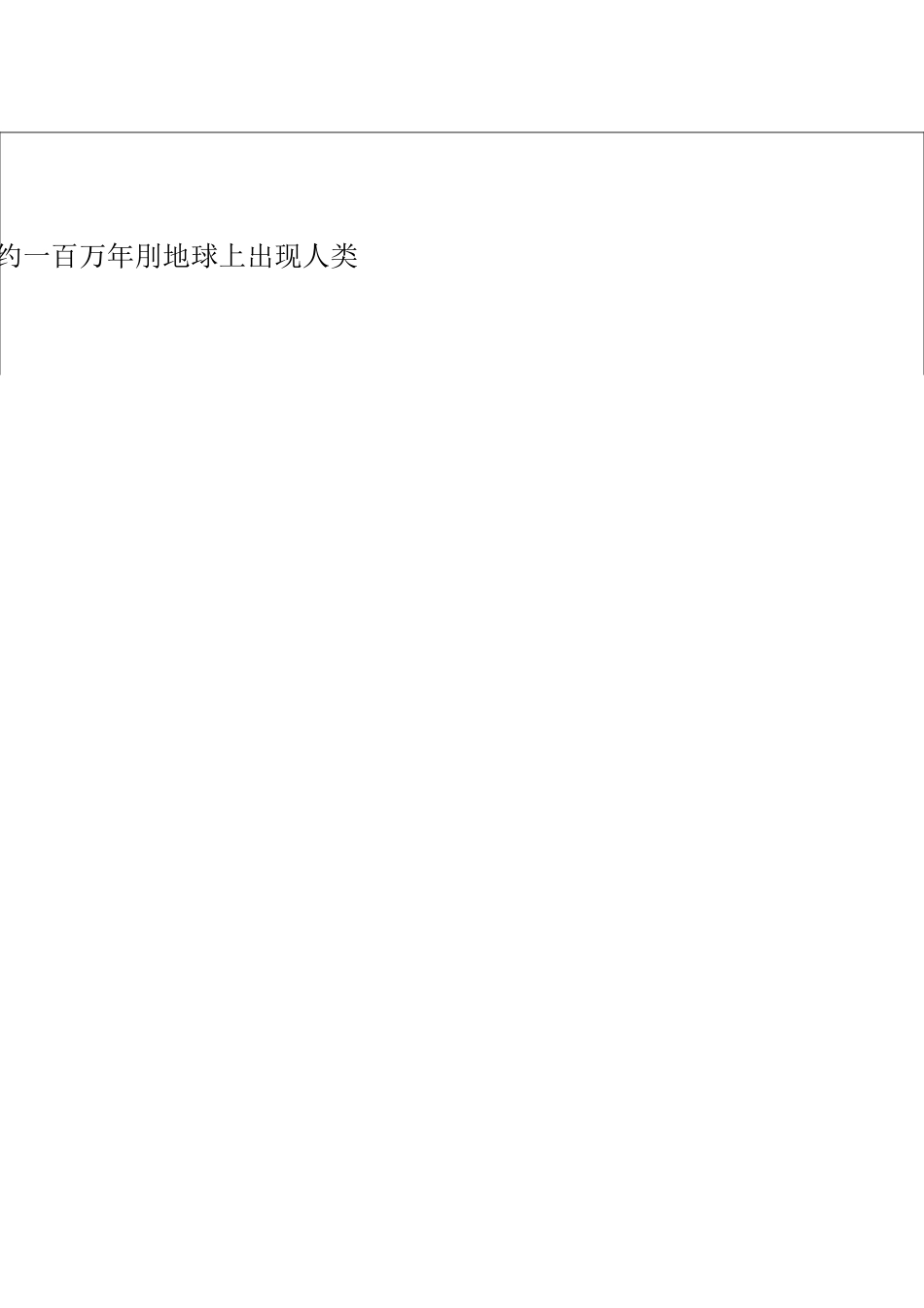 中西方历史事件时间对照_第1页
