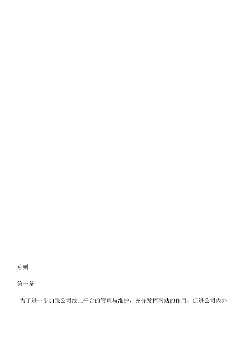 电商线上运营部门制度_第2页