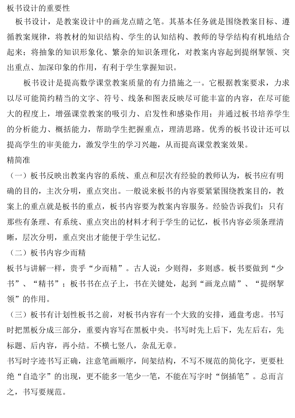 板书设计方案的重要性_第1页