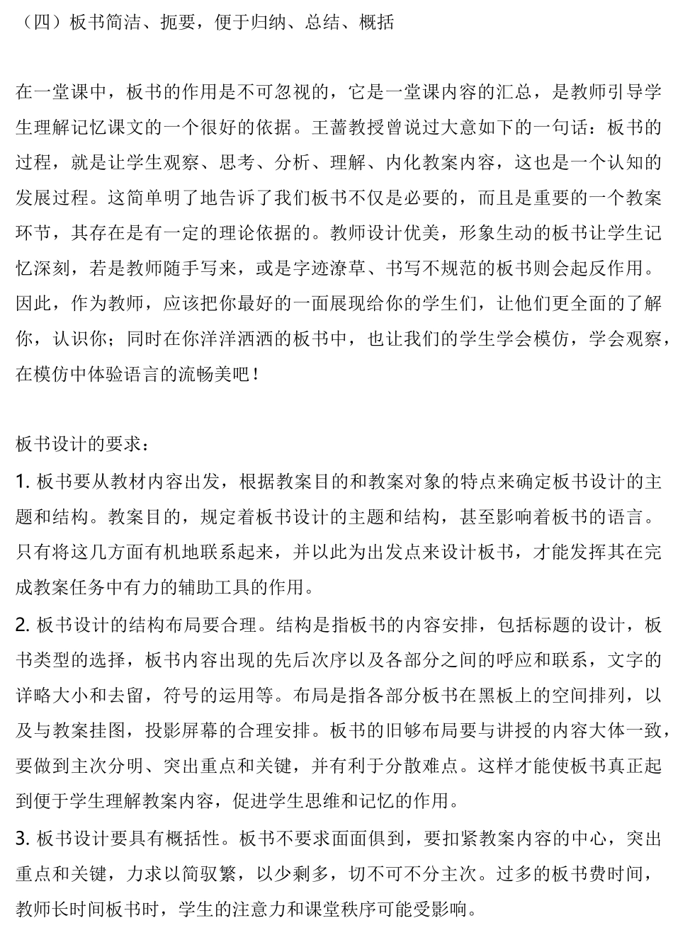 板书设计方案的重要性_第2页