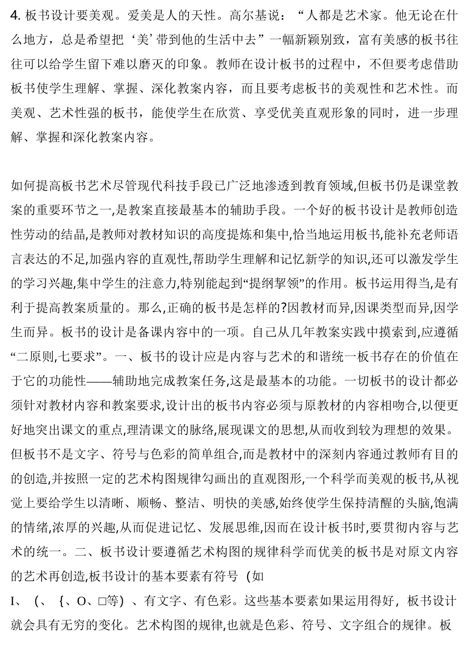 板书设计方案的重要性_第3页