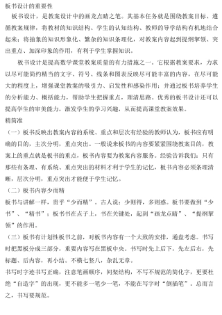 板书设计方案的重要性