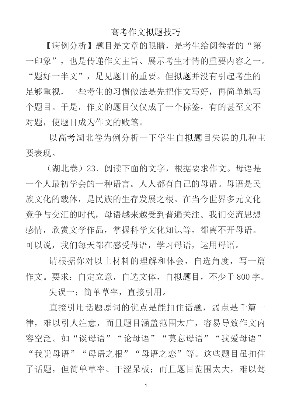 高考作文拟题技巧_第1页