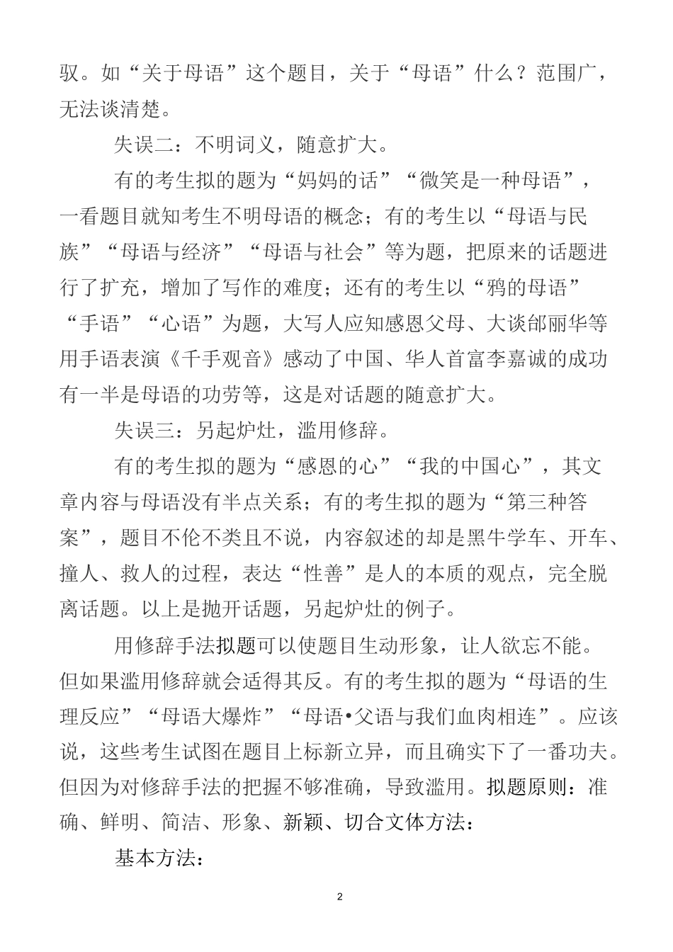 高考作文拟题技巧_第2页