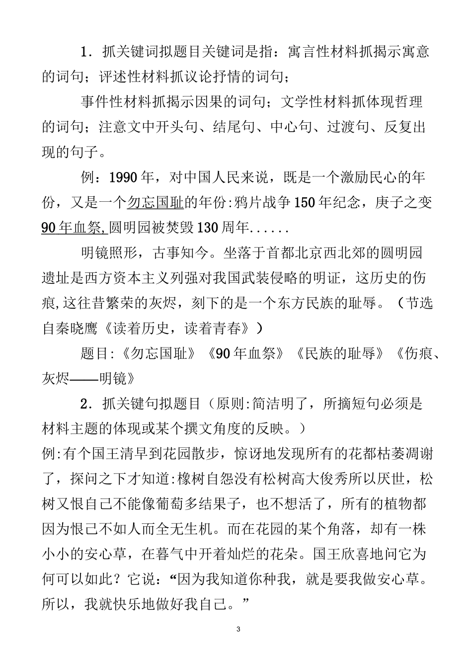 高考作文拟题技巧_第3页