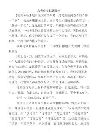 高考作文拟题技巧