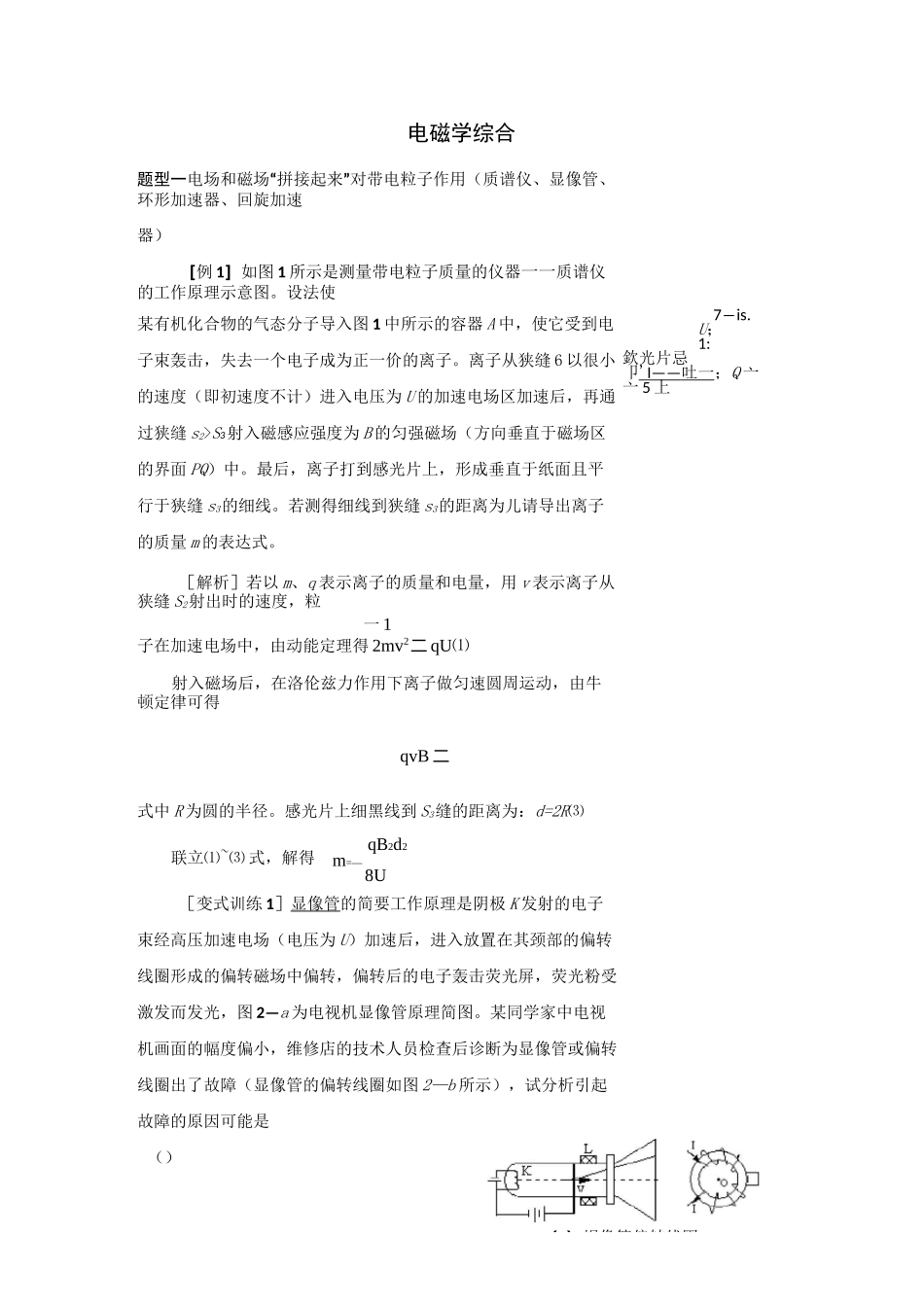 高考物理题型归纳汇编电磁学综合_第1页