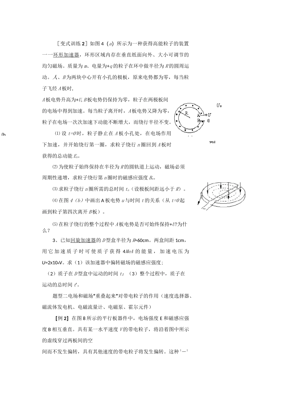 高考物理题型归纳汇编电磁学综合_第3页