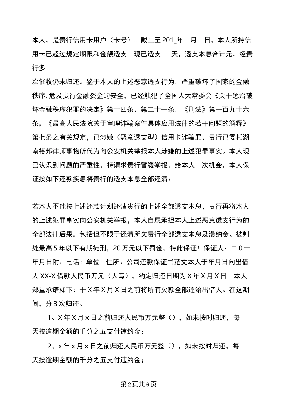 保证还款保证书范本_第2页