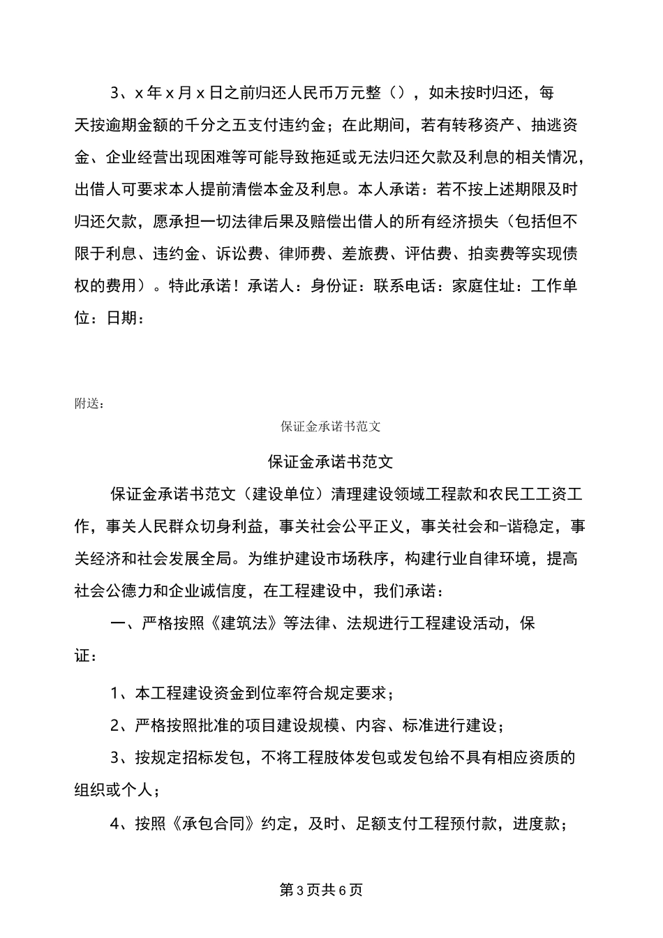 保证还款保证书范本_第3页