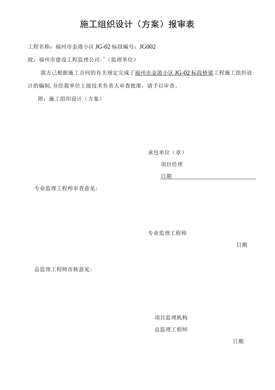 建设工程监理规范表格(完整版)_第2页