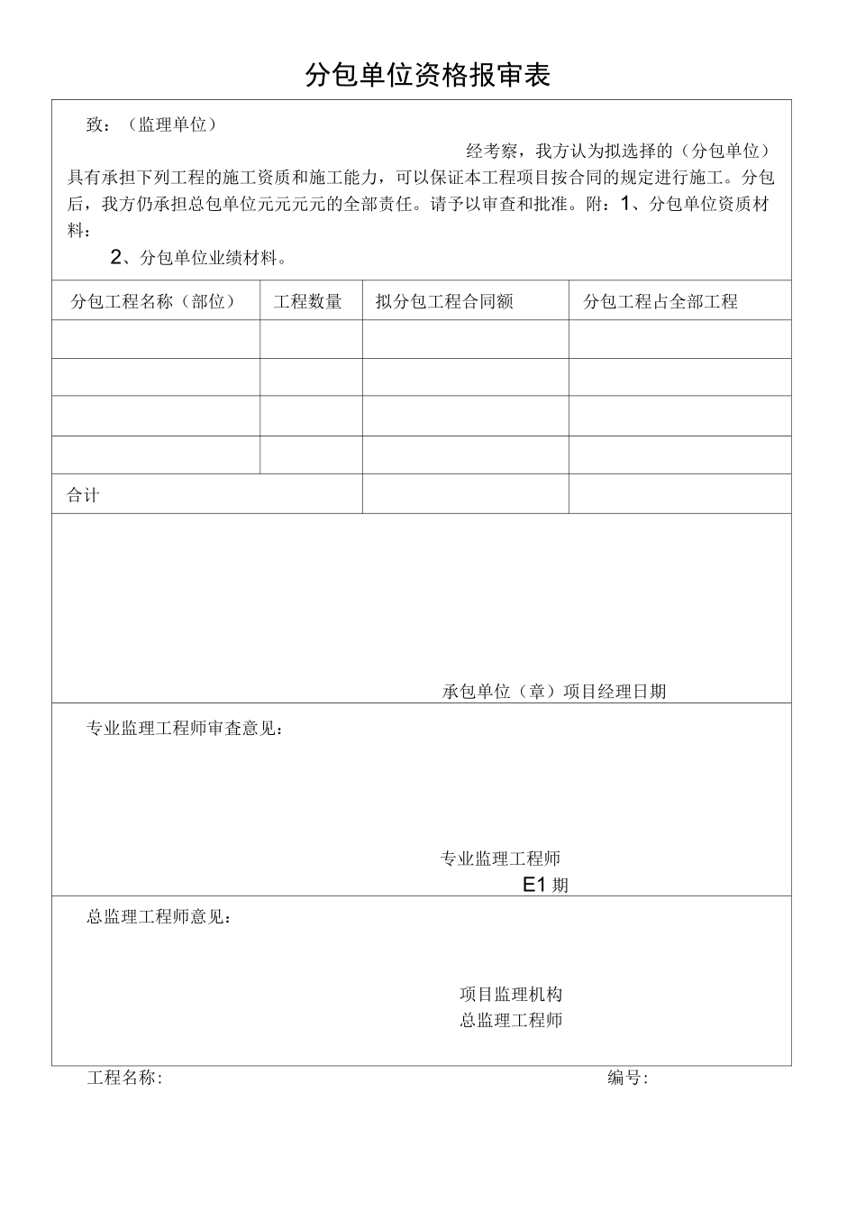 建设工程监理规范表格(完整版)_第3页