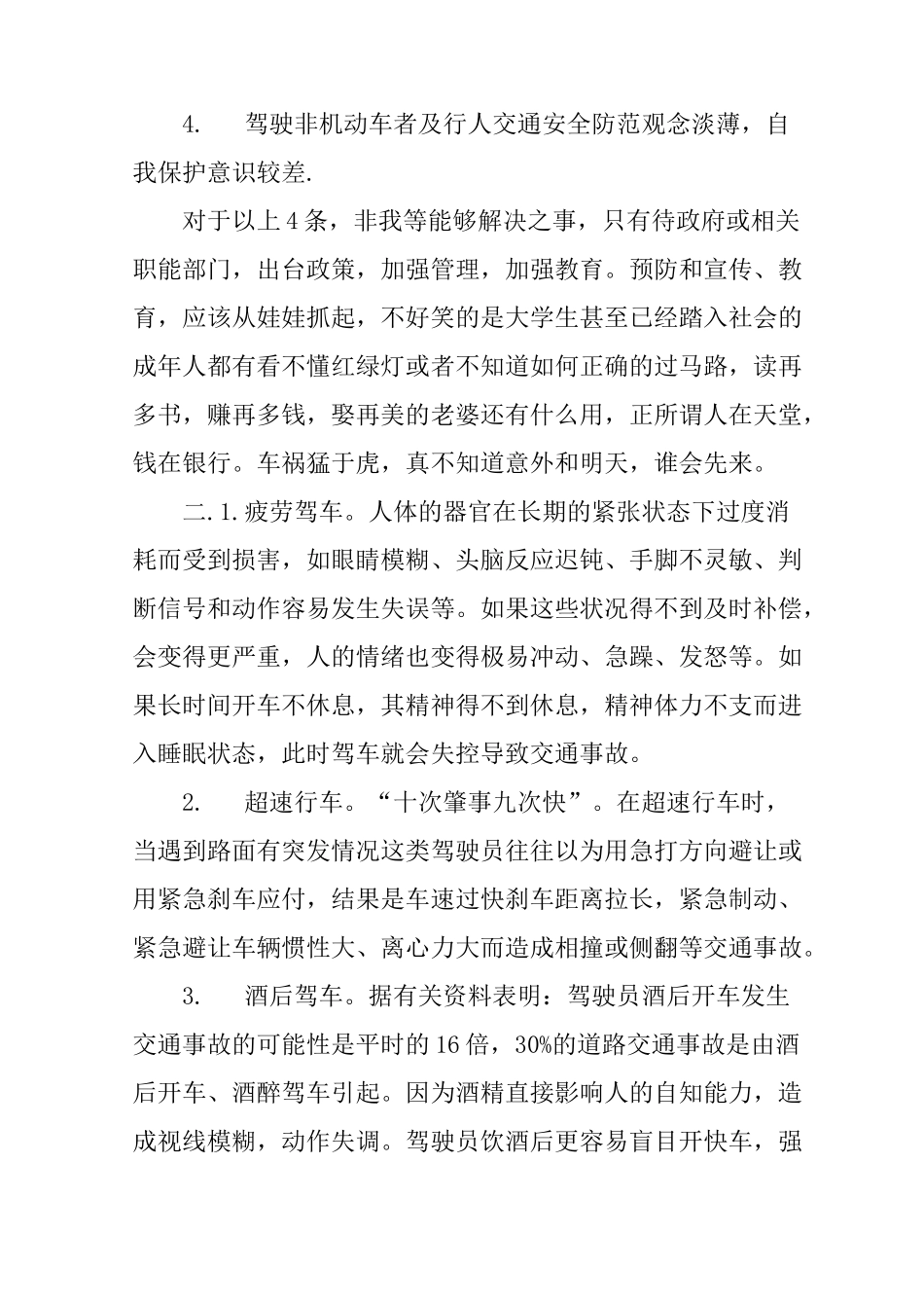 交通安全教育片观后感_第2页