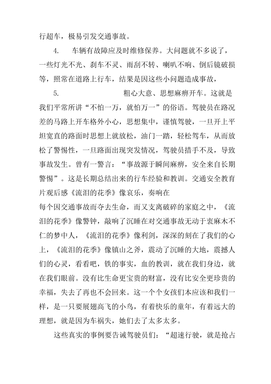 交通安全教育片观后感_第3页