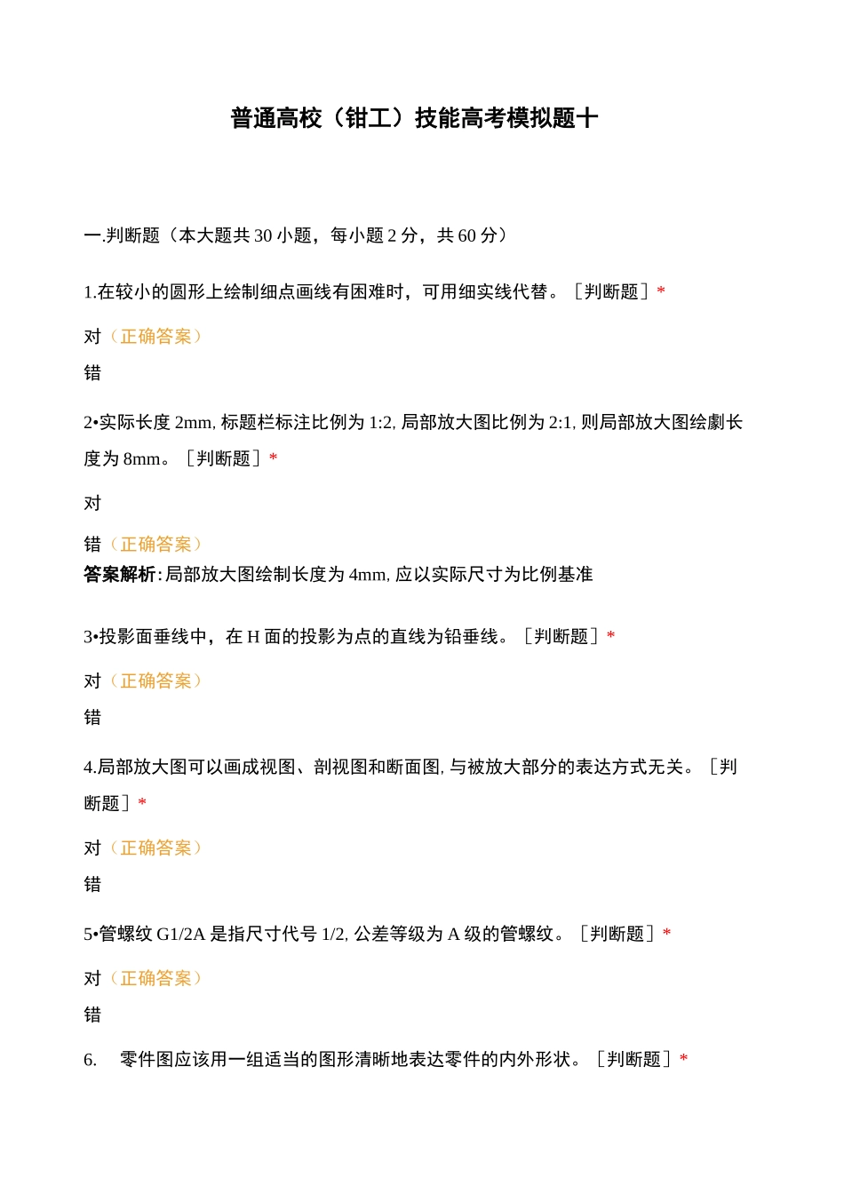 普通高校 (钳工)技能高考模拟题十_第1页