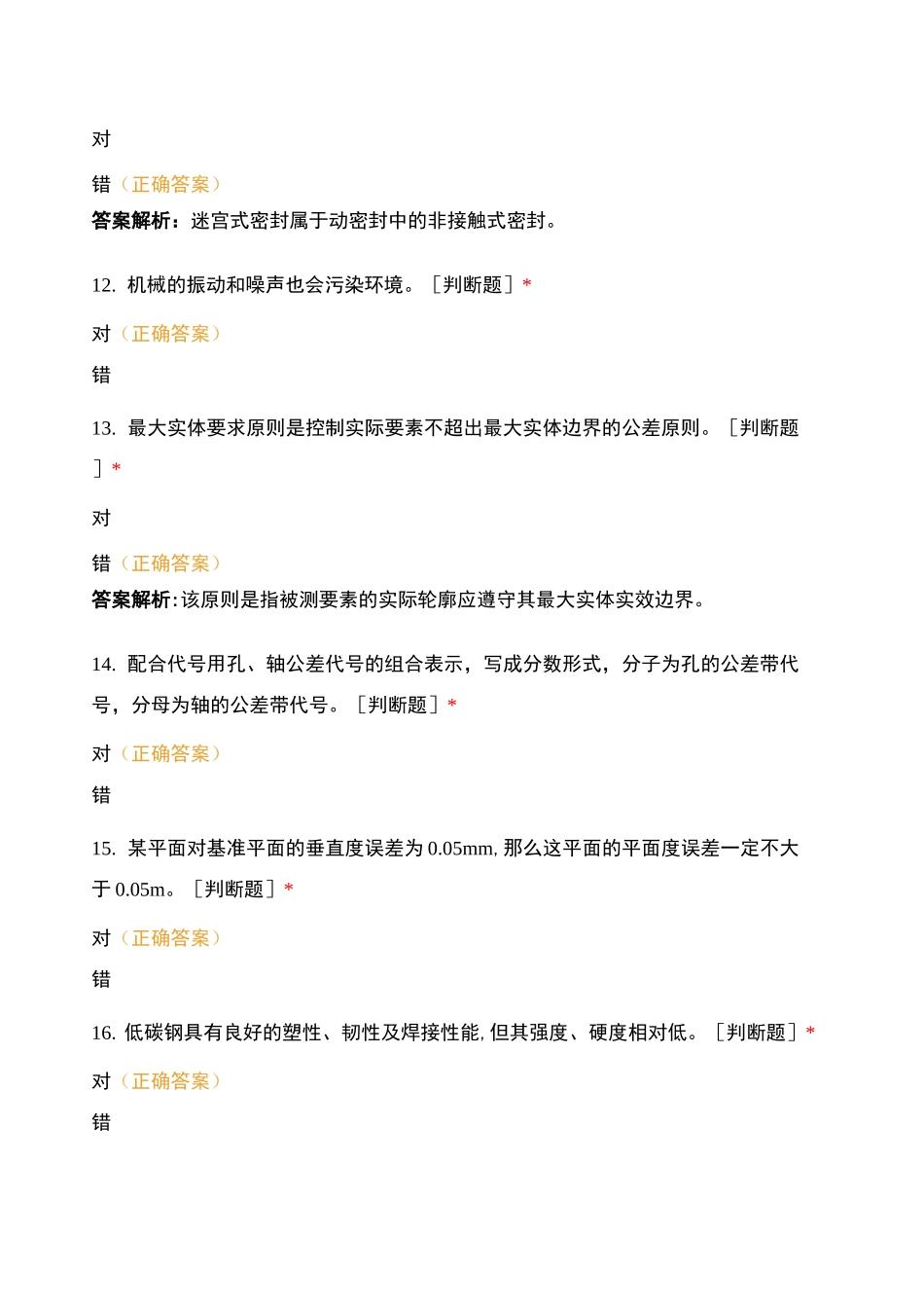 普通高校 (钳工)技能高考模拟题十_第3页