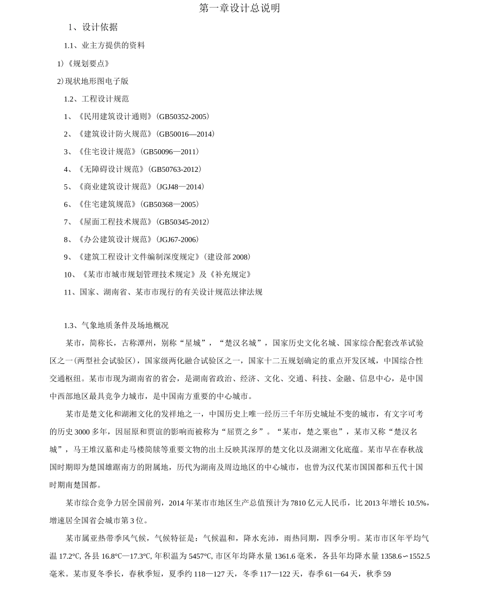 某住宅小区建筑设计说明_第2页