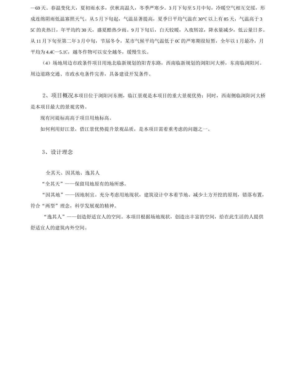 某住宅小区建筑设计说明_第3页