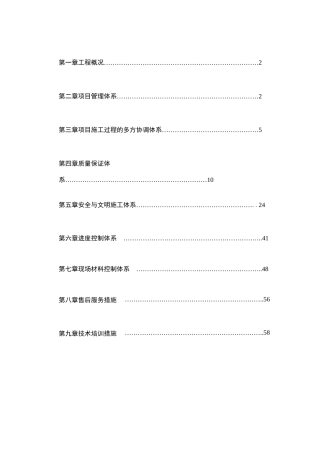 智能化系统施工组织设计