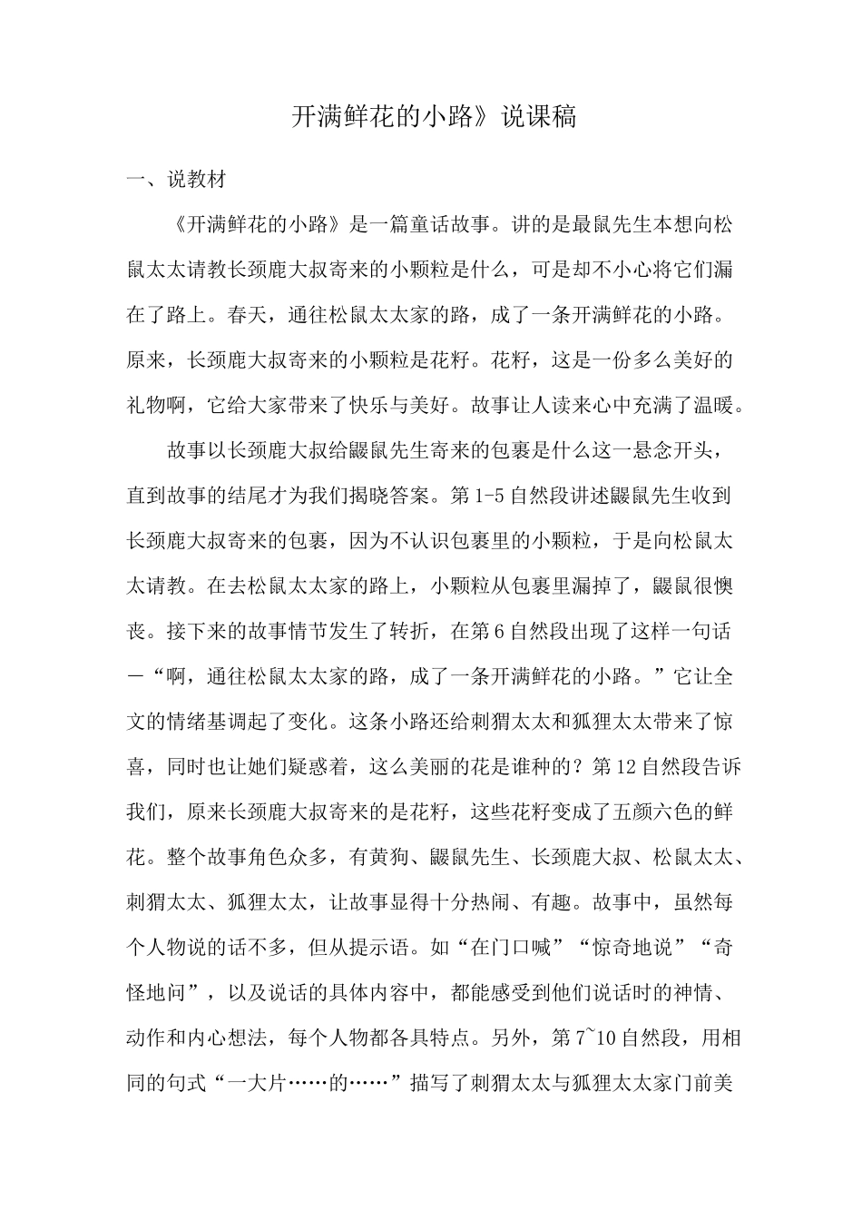 《开满鲜花的小路》说课稿_第1页