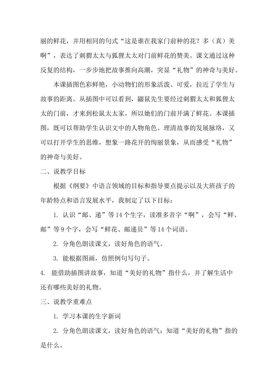 《开满鲜花的小路》说课稿_第2页