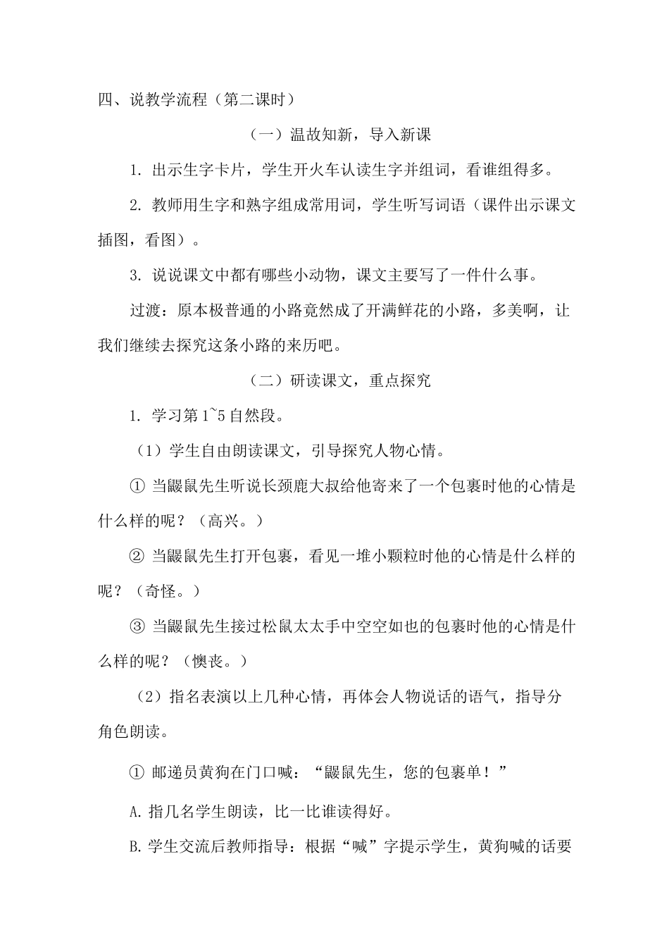 《开满鲜花的小路》说课稿_第3页