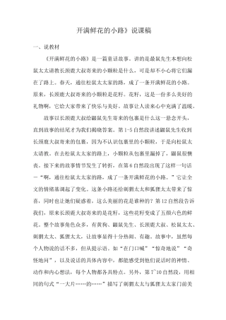 《开满鲜花的小路》说课稿