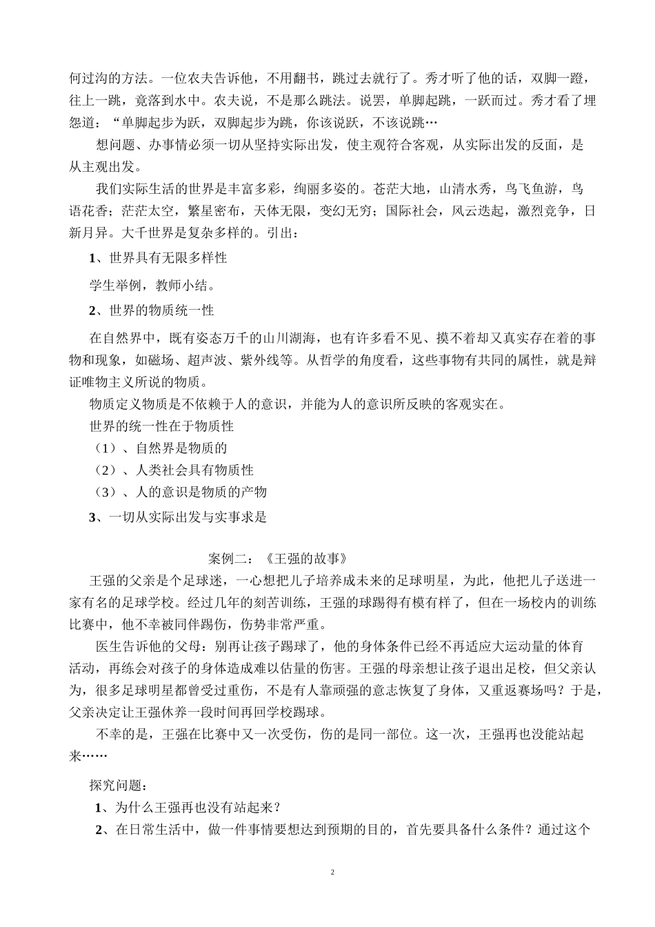 (完整版)第一课客观实际与人生选择_第2页
