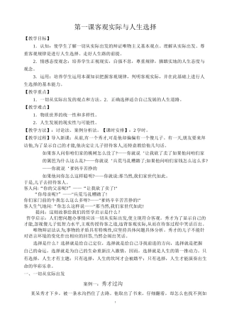 (完整版)第一课客观实际与人生选择