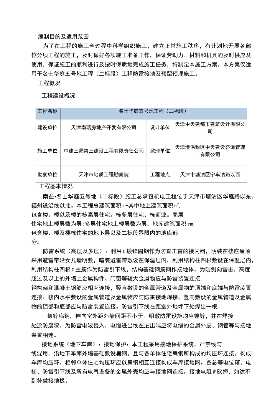 防雷接地及预留预埋施工方案设计_第3页