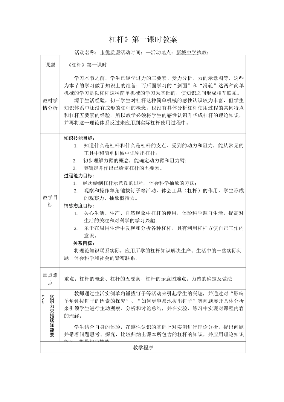 初中物理《杠杆》优质课教学设计_第1页