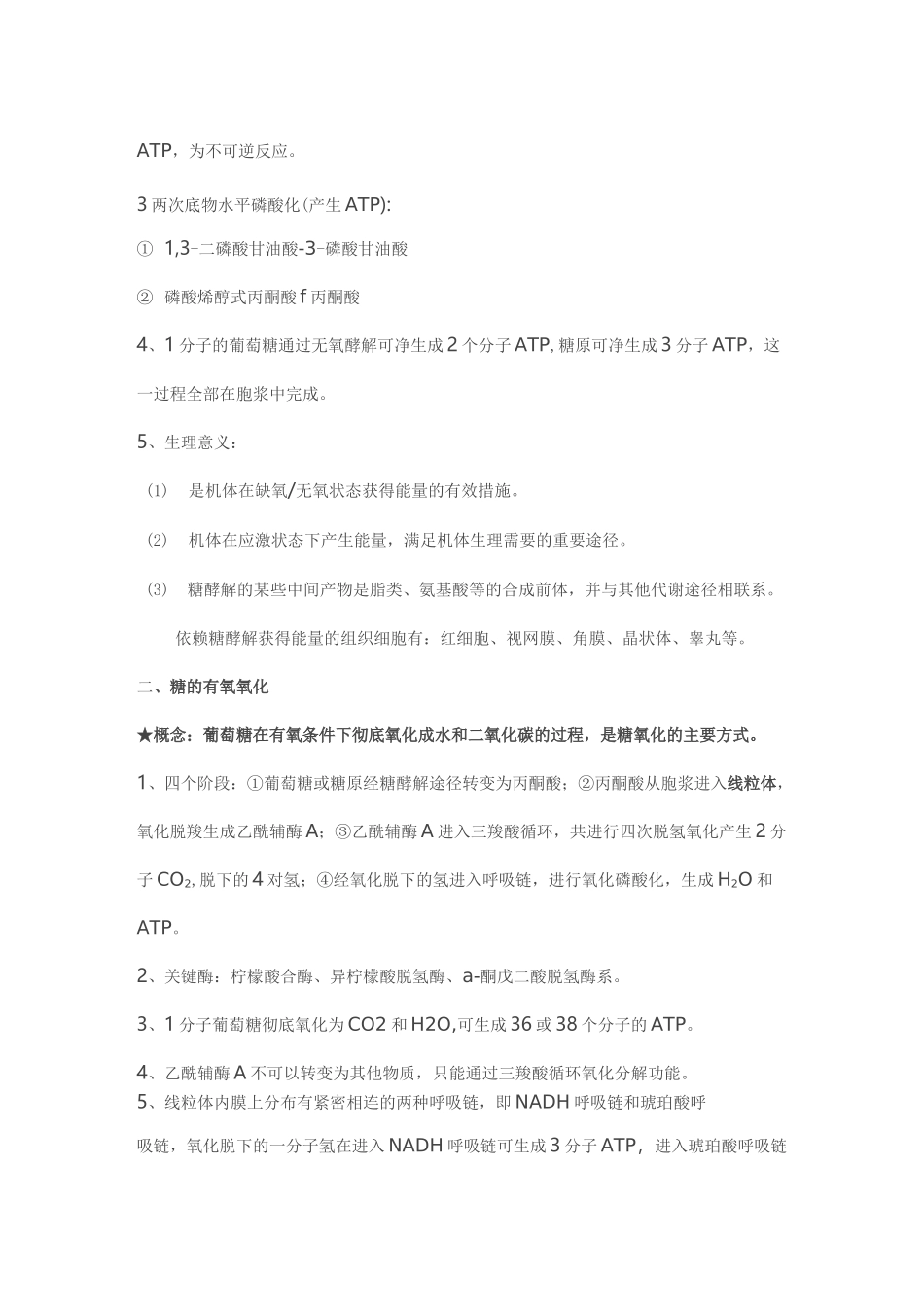 临床医学检验技术生化重点_第2页
