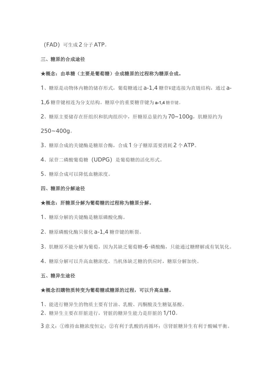 临床医学检验技术生化重点_第3页