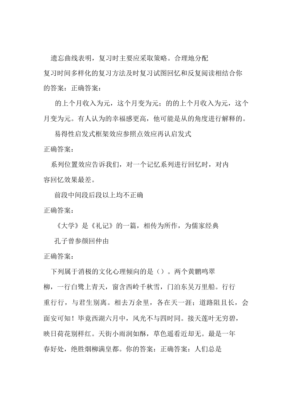 积极心理学题库_第1页