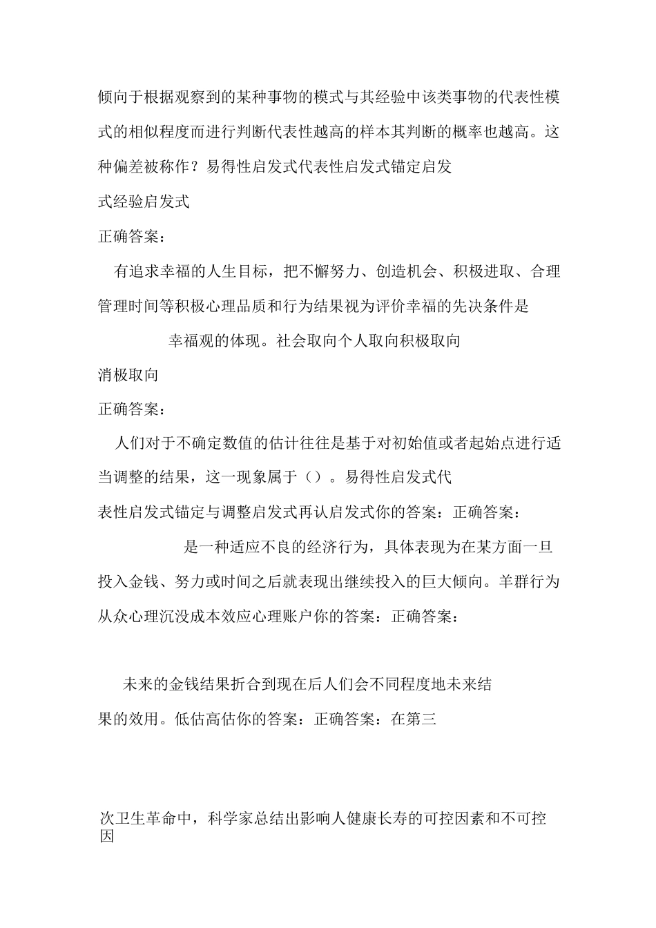 积极心理学题库_第2页