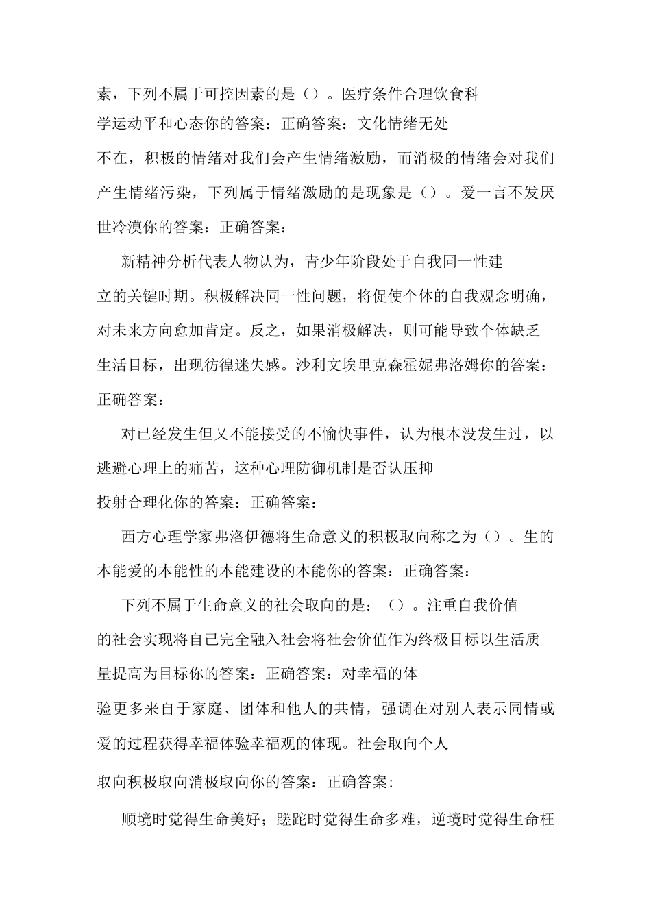 积极心理学题库_第3页
