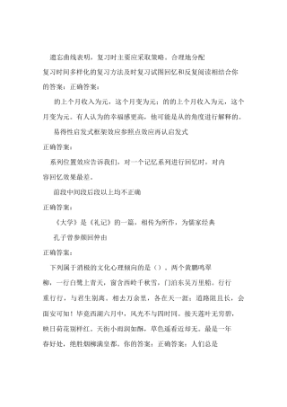 积极心理学题库
