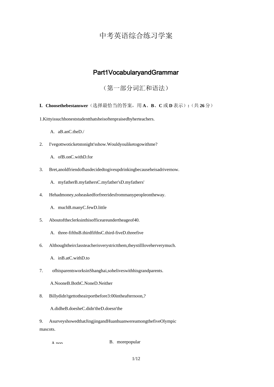 上海中考英语综合练习_第1页