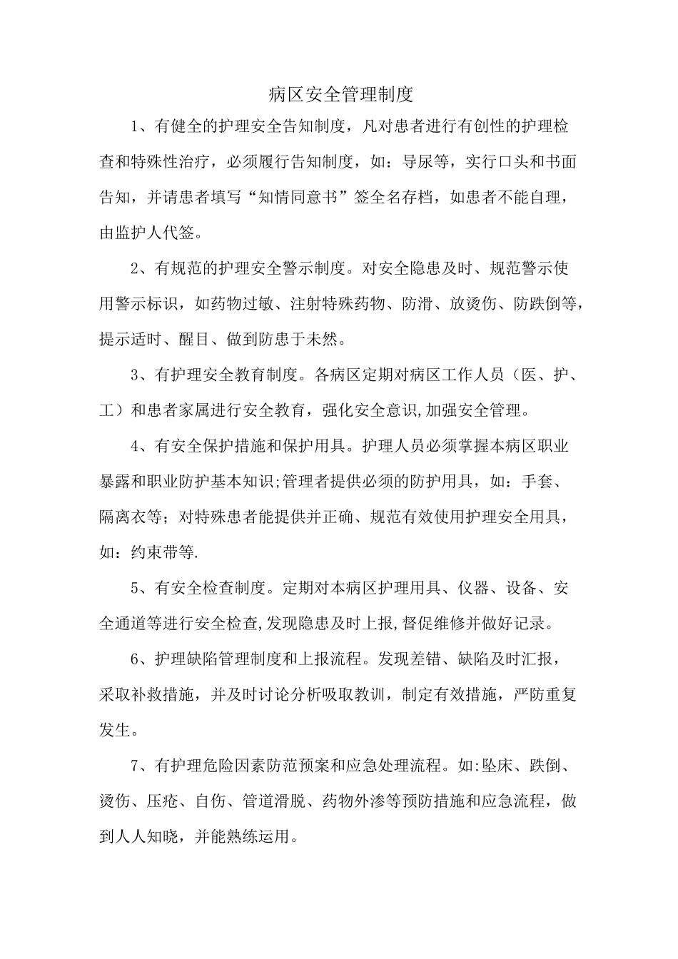 病区护理管理制度_第2页