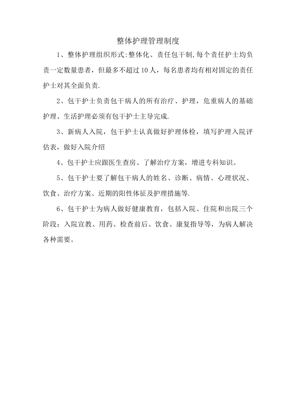 病区护理管理制度_第3页