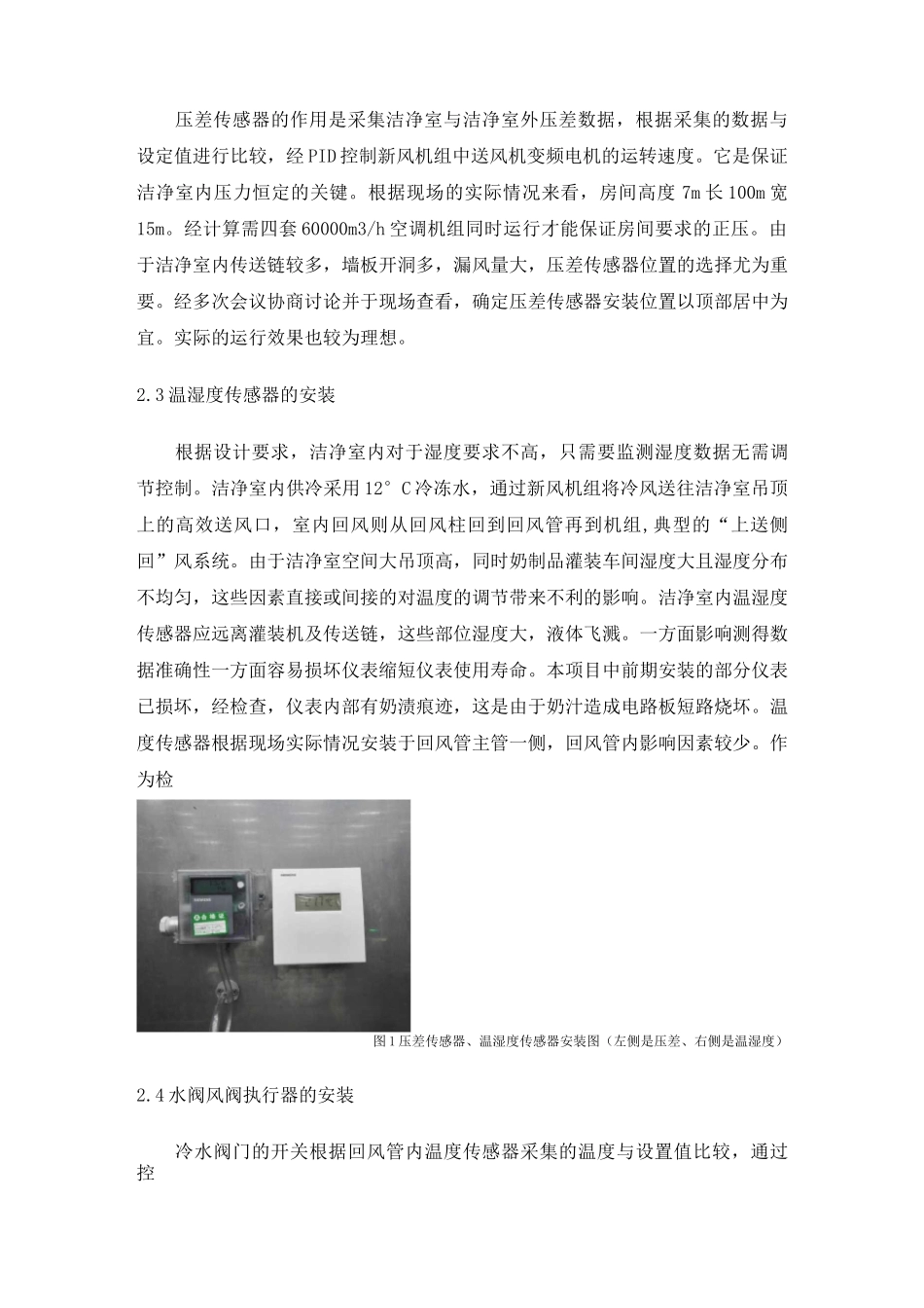 净化空调自控系统仪表安装及调试_第2页