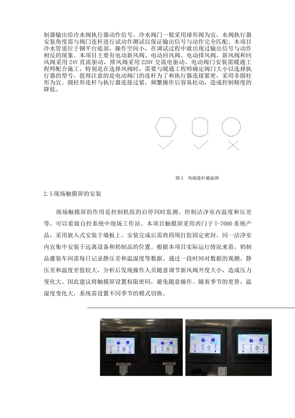 净化空调自控系统仪表安装及调试_第3页
