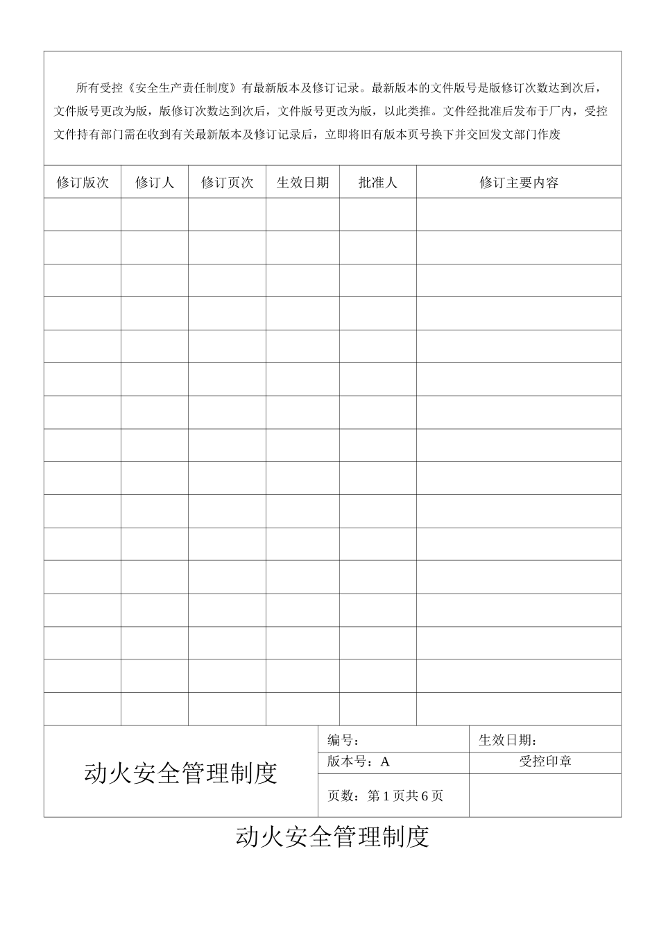 动火安全管理制度_第3页