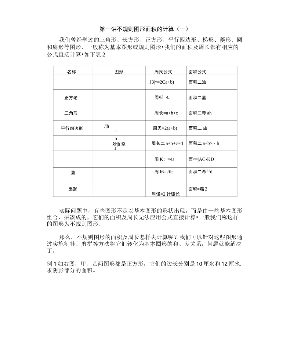 五年级上册数学阴影部分面积拓展内容_第1页