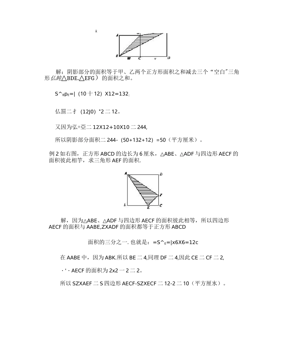 五年级上册数学阴影部分面积拓展内容_第2页
