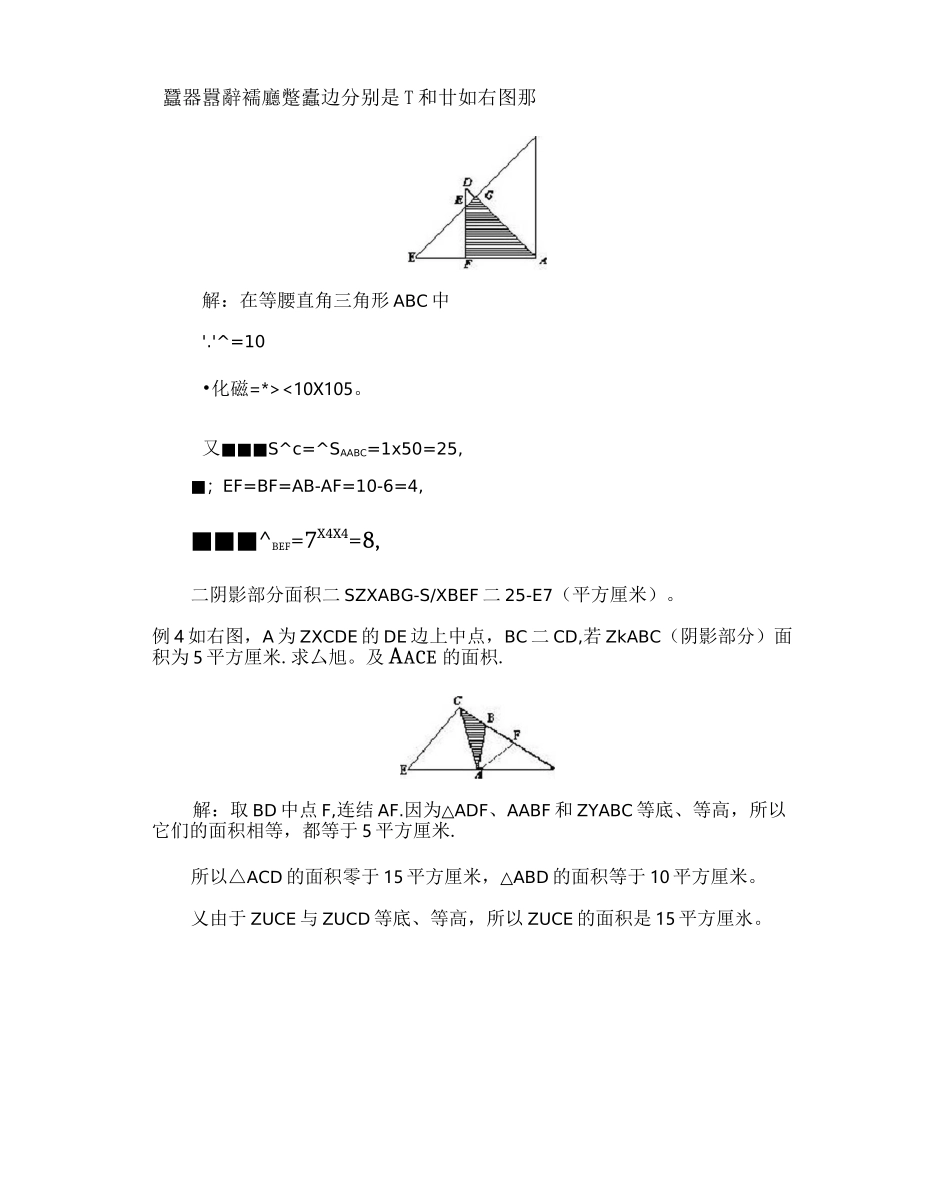 五年级上册数学阴影部分面积拓展内容_第3页