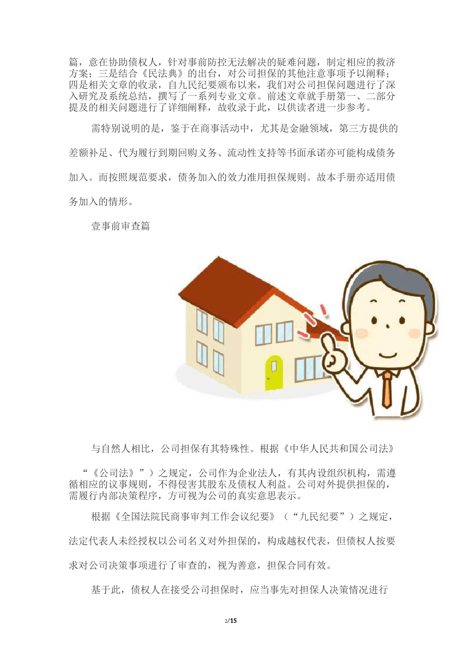 民法典公司担保审核手册_第2页